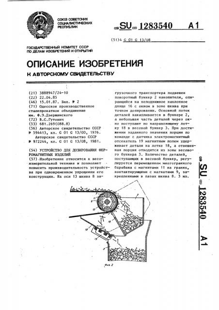 Устройство для дозирования ферромагнитных изделий (патент 1283540)