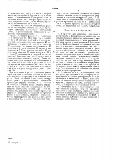 Патент ссср  178349 (патент 178349)