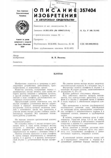 Патент ссср  357404 (патент 357404)