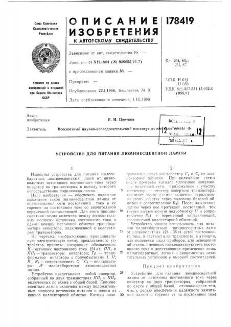 Патент ссср  178419 (патент 178419)