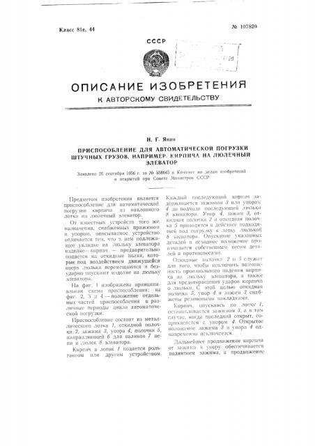 Патент ссср  107820 (патент 107820)