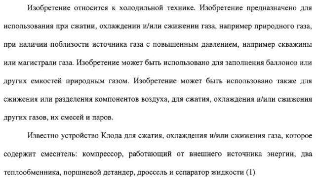 Компрессионная установка и устройство для сжатия, охлаждения и сжижения газа с использованием этой компрессионной установки (патент 2315922)