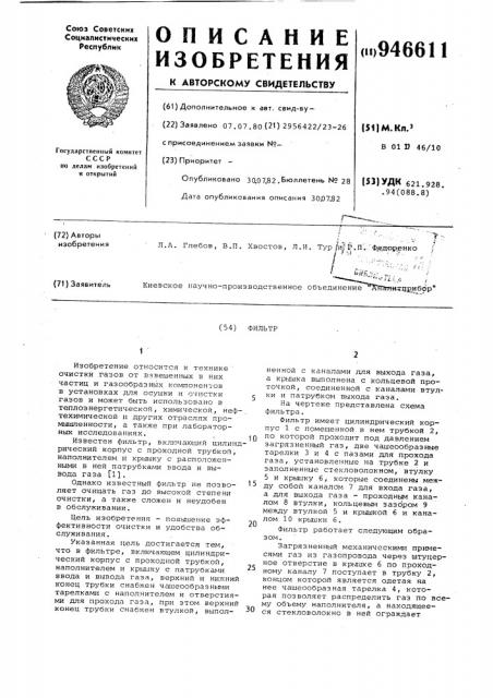 Фильтр (патент 946611)