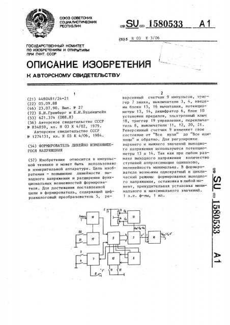 Формирователь линейно-изменяющегося напряжения (патент 1580533)