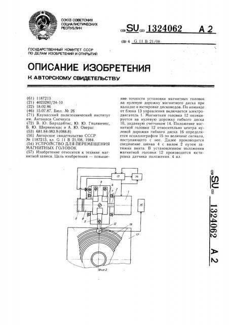 Устройство для перемещения магнитных головок (патент 1324062)
