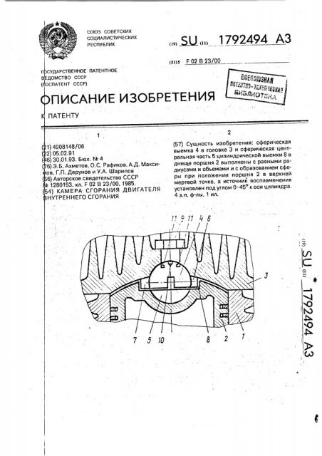 Камера сгорания двигателя внутреннего сгорания (патент 1792494)