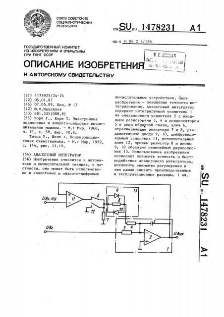 Аналоговый интегратор (патент 1478231)