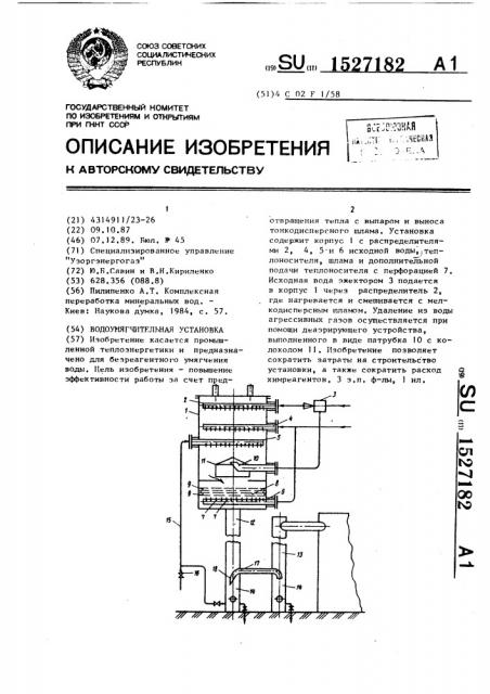 Водоумягчительная установка (патент 1527182)