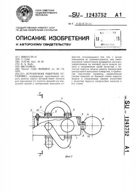 Игрушечная ракетная установка (патент 1243752)