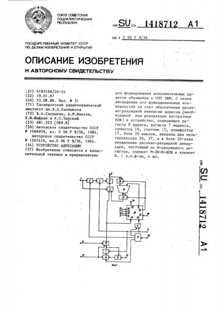 Устройство адресации (патент 1418712)