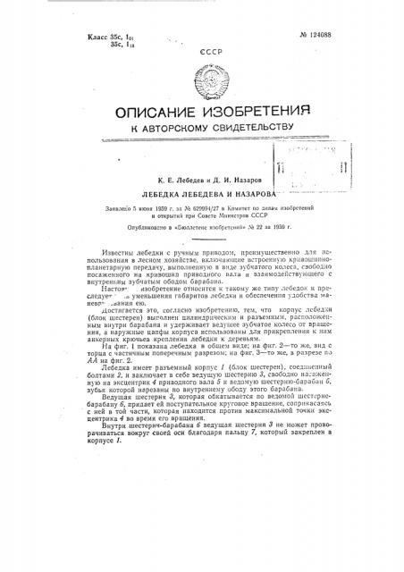 Лебедка (патент 124088)