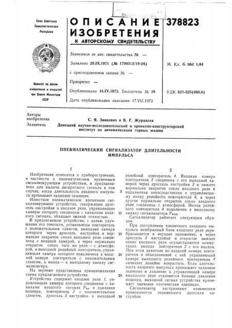 Пневматический сигнализатор длительности (патент 378823)