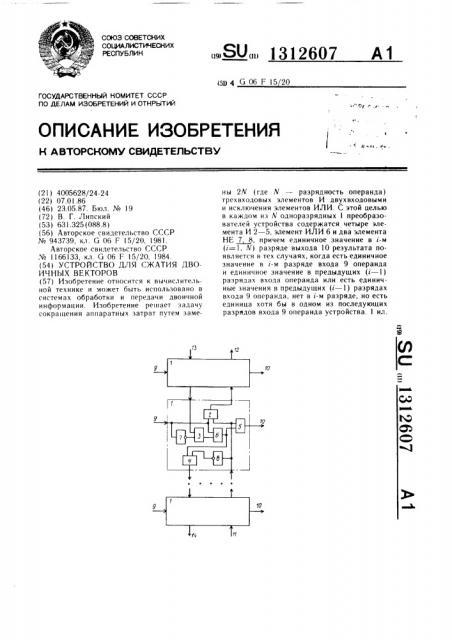 Устройство для сжатия двоичных векторов (патент 1312607)