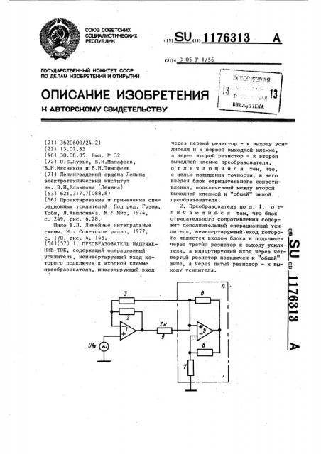 Преобразователь напряжение-ток (патент 1176313)