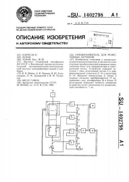 Преобразователь для резистивных датчиков (патент 1402798)