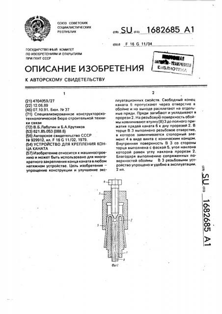 Устройство для крепления конца каната (патент 1682685)