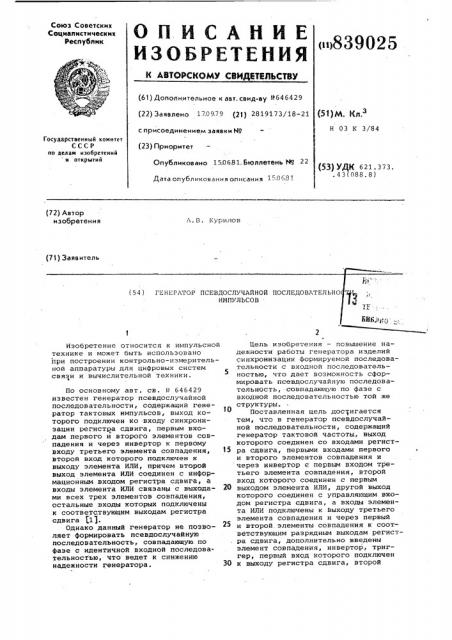 Генератор псевдослучайной последовательностиимпульсов (патент 839025)