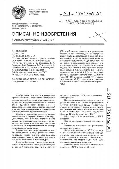 Резиновая смесь на основе непредельного каучука (патент 1761766)