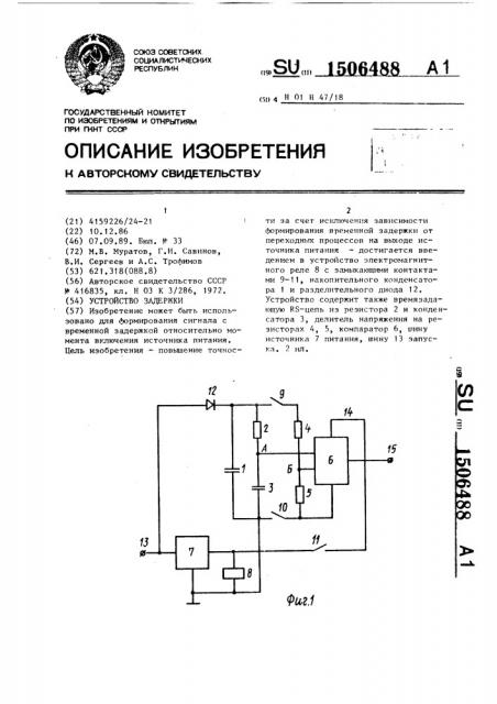 Устройство задержки (патент 1506488)