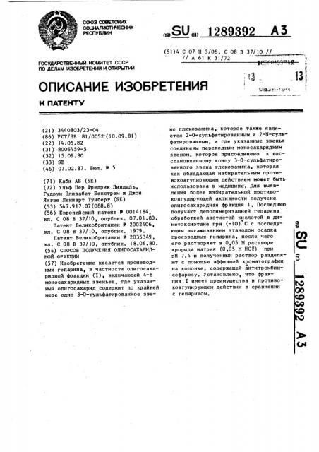 Способ получения олигосахаридной фракции (патент 1289392)