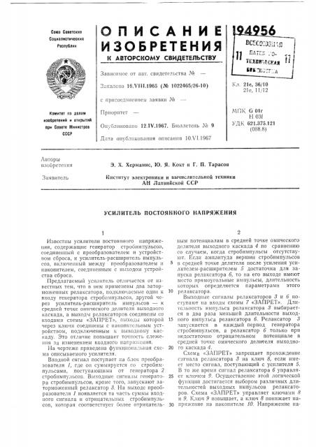 Усилитель постоянного напряжения (патент 194956)