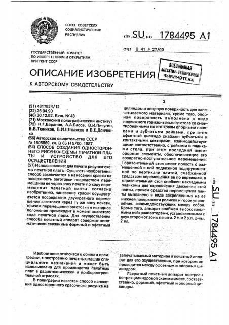 Способ создания одностороннего рисунка-схемы печатной платы и устройство для его осуществления (патент 1784495)