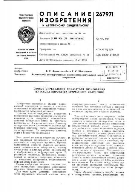 Патент ссср  267971 (патент 267971)