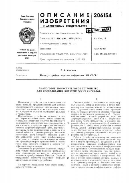 Патент ссср  206154 (патент 206154)