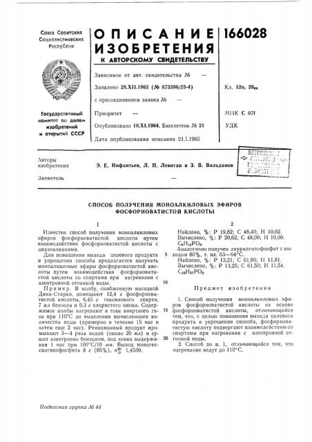 Способ получения моноалкиловых эфировфосфорноватистой кислоты (патент 166028)