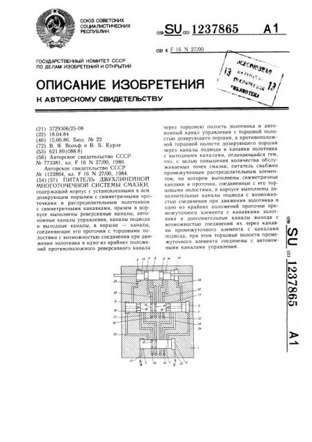 Питатель двухлинейной многоточечной системы смазки (патент 1237865)