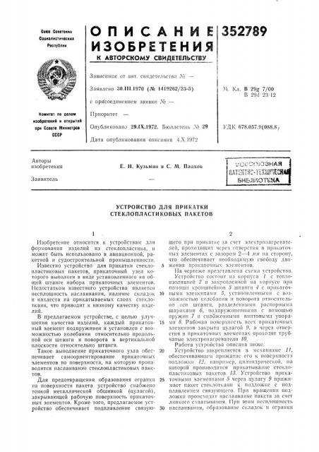 Патент ссср  352789 (патент 352789)