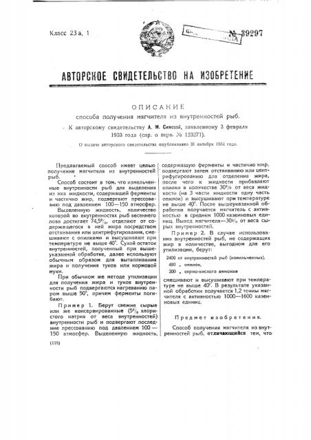 Способ получения смягчителя из внутренностей рыб (патент 39297)