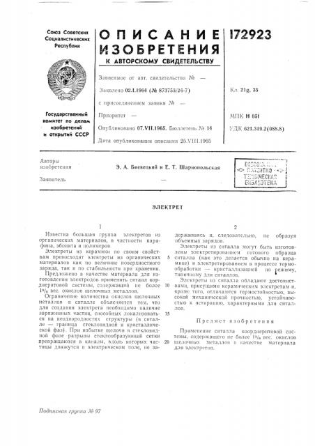 Патент ссср  172923 (патент 172923)
