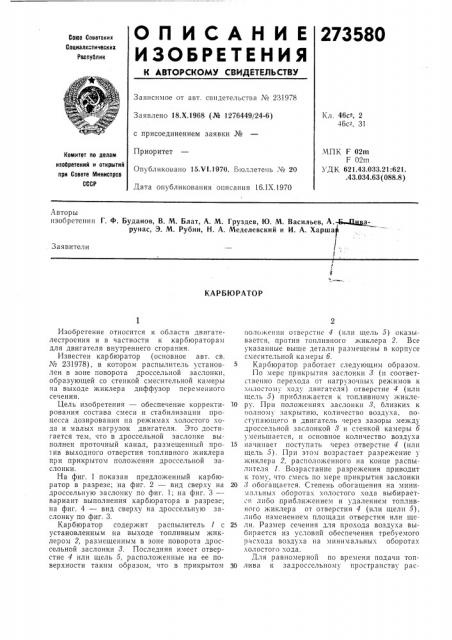 Патент ссср  273580 (патент 273580)