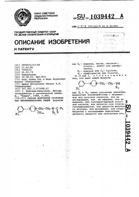 Способ получения производных фенилпиперазина (патент 1039442)