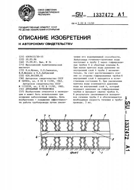 Дренажный трубопровод (патент 1337472)