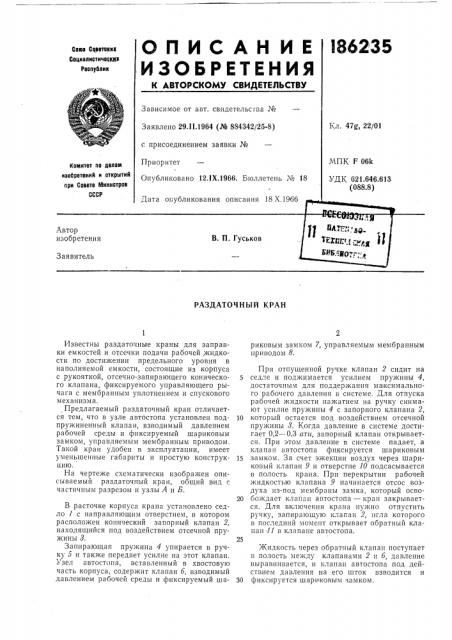 Патент ссср  186235 (патент 186235)