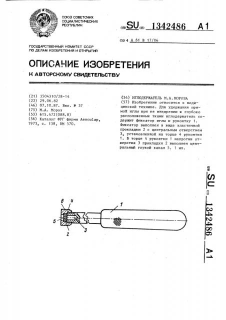 Иглодержатель м.а.мороза (патент 1342486)