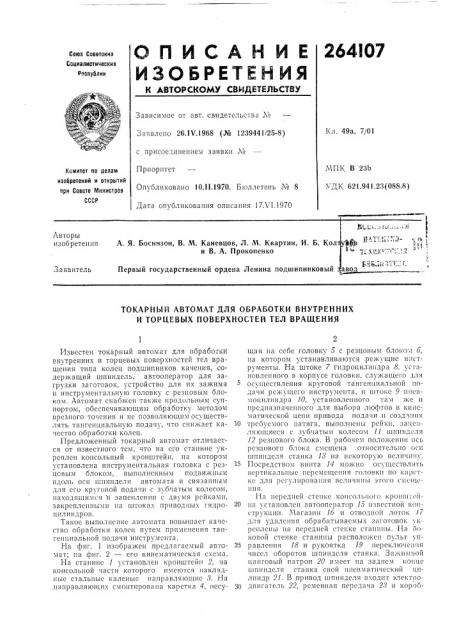 Патент ссср  264107 (патент 264107)