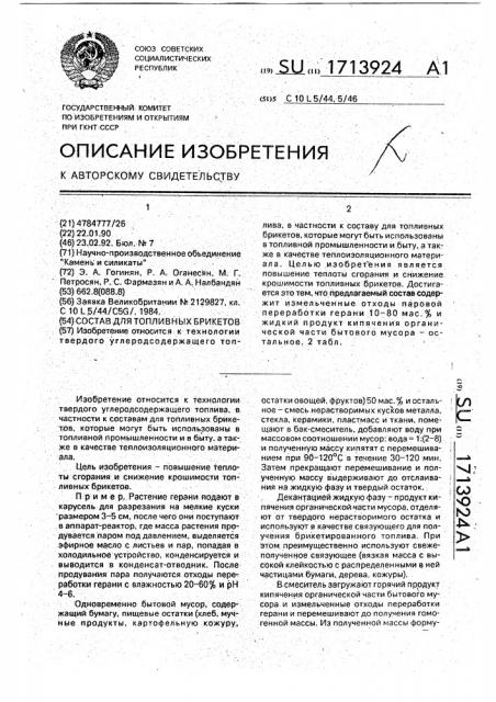 Состав для топливных брикетов (патент 1713924)