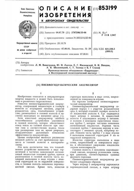 Пневмогидравлический аккумулятор (патент 853199)