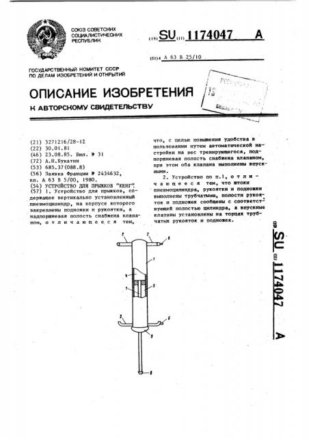 Устройство для прыжков 