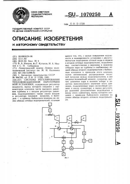 Система регулирования теплофикационной паротурбинной установки (патент 1070250)