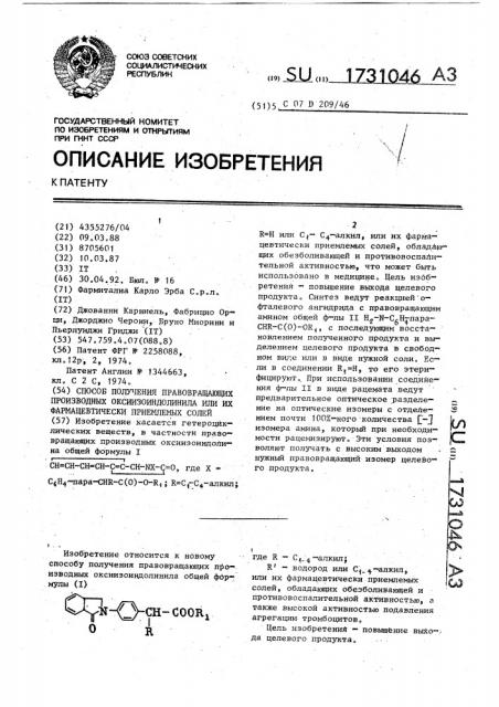 Способ получения правовращающих производных оксиизоиндолинила или их фармацевтически приемлемых солей (патент 1731046)