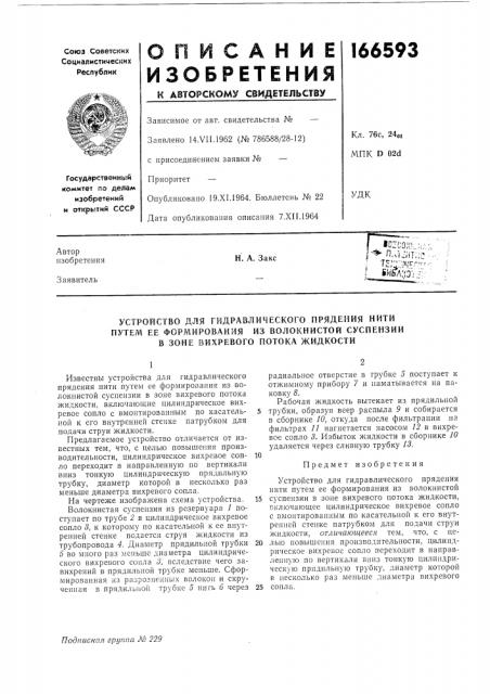 Патент ссср  166593 (патент 166593)