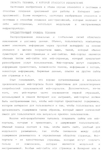 Инфраструктура для создания модульных web-приложений (патент 2370809)