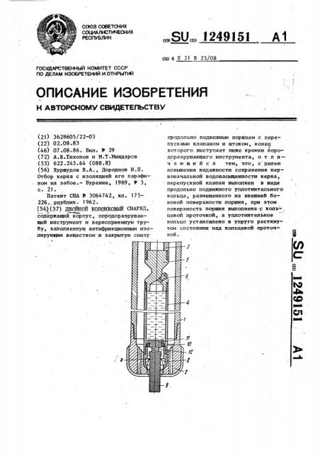 Двойной колонковый снаряд (патент 1249151)