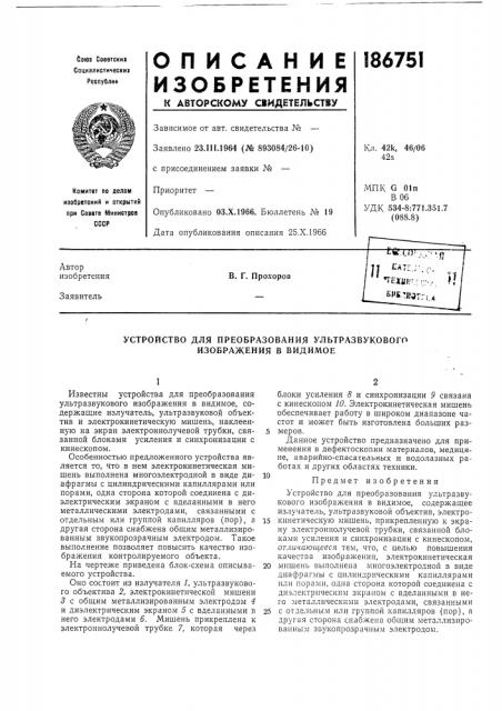 Патент ссср  186751 (патент 186751)