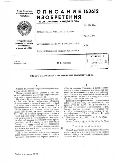 Патент ссср  163612 (патент 163612)