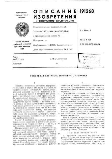 Патент ссср  191268 (патент 191268)